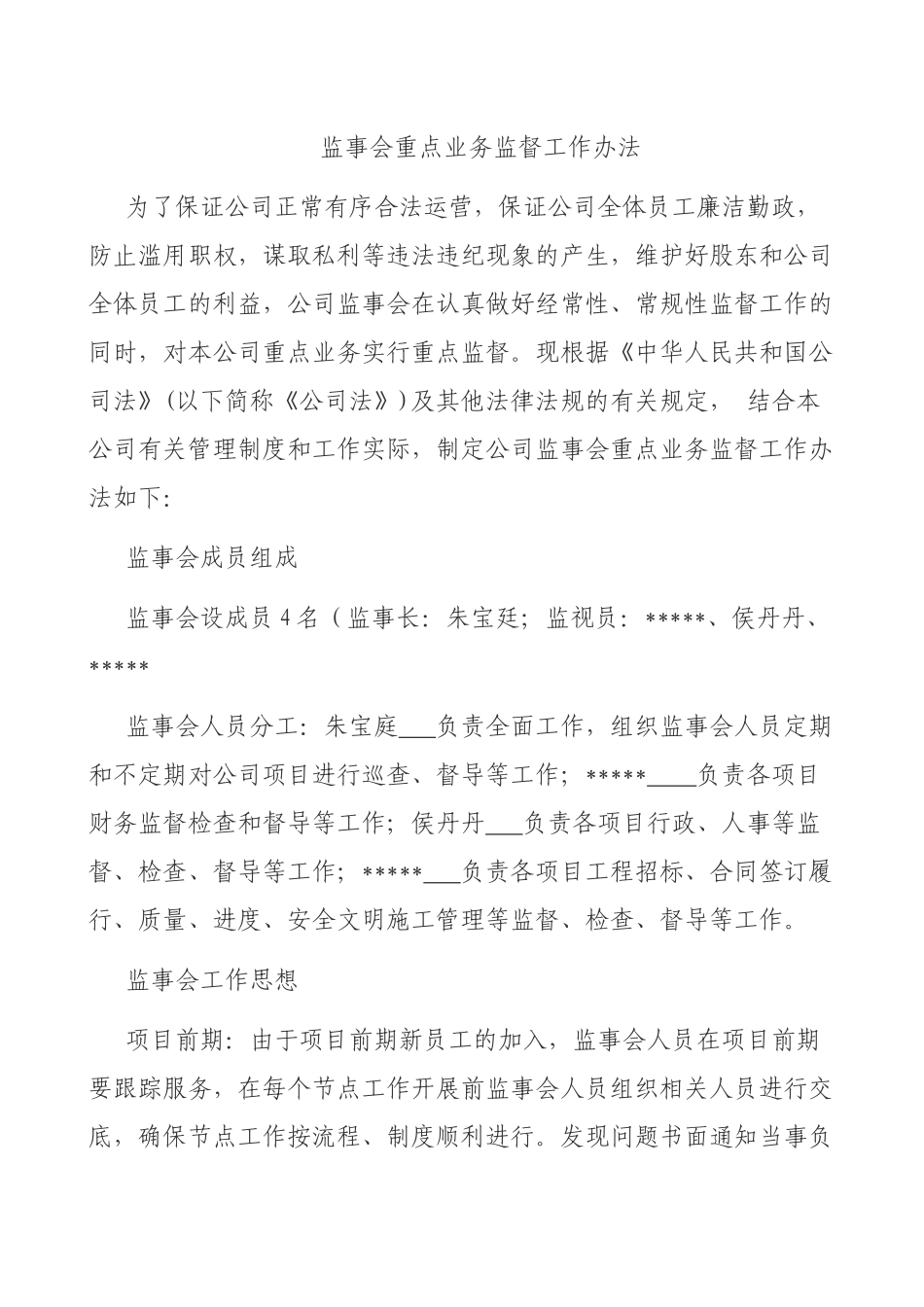 监事会重点业务监督工作办法_第2页
