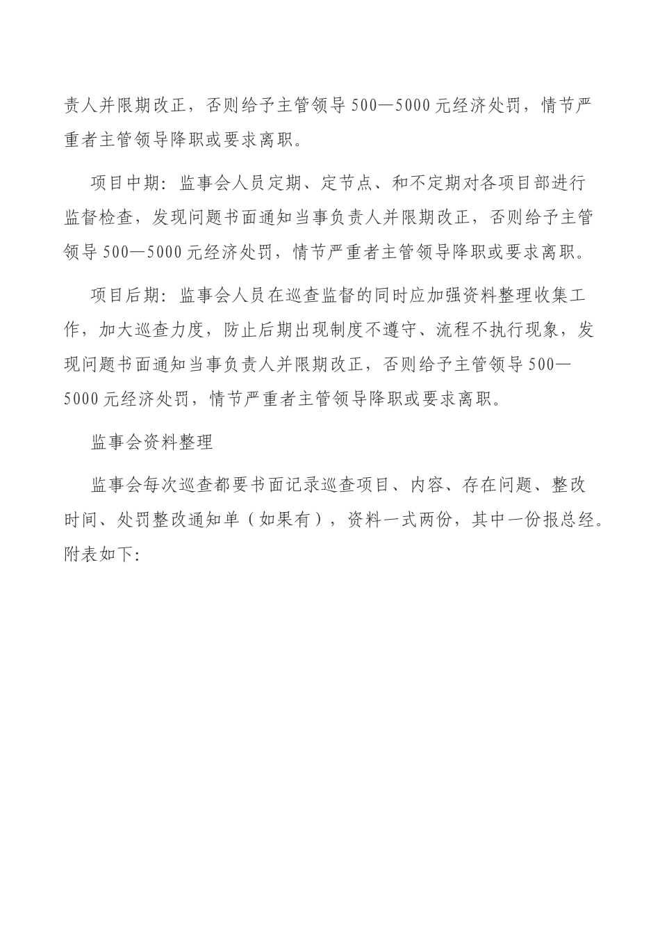 监事会重点业务监督工作办法_第3页