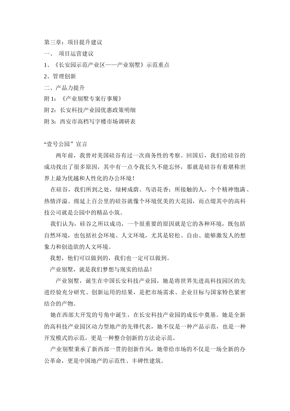 某产业别墅全案营销推广策略_第2页