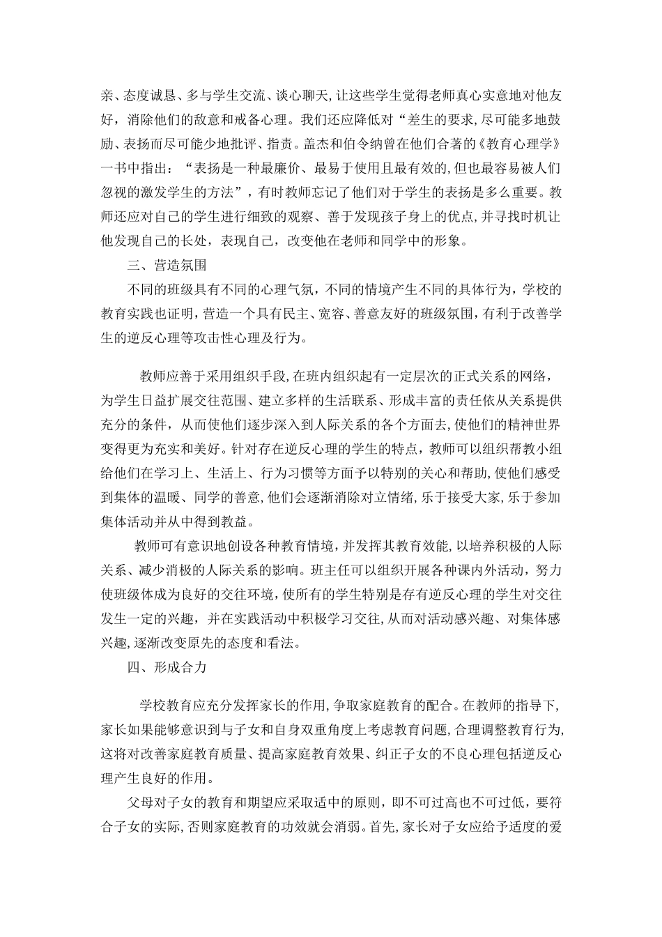 初中生逆反心理的正确引导_第2页