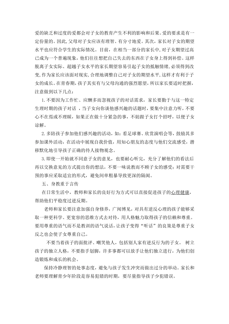 初中生逆反心理的正确引导_第3页