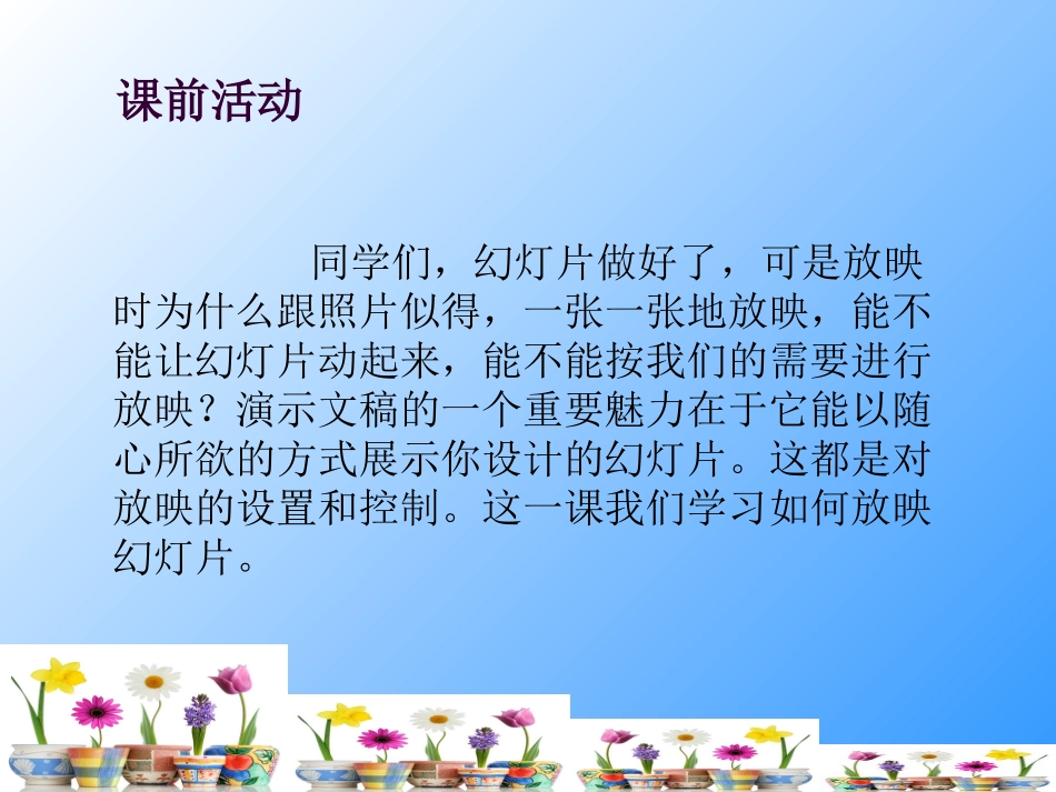 设置放映出效果_第2页