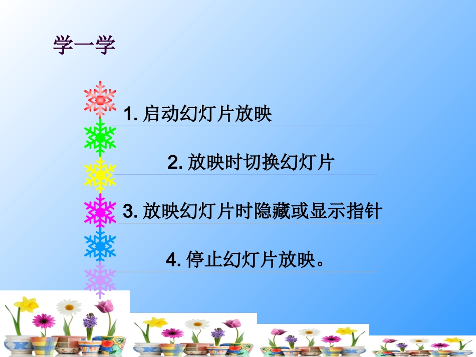 设置放映出效果_第3页