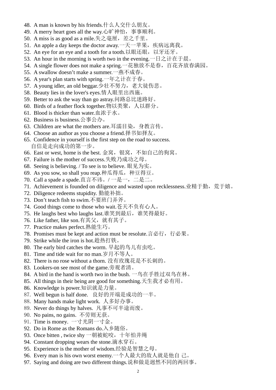 谚语及一句多译及让我再看你一眼_第2页