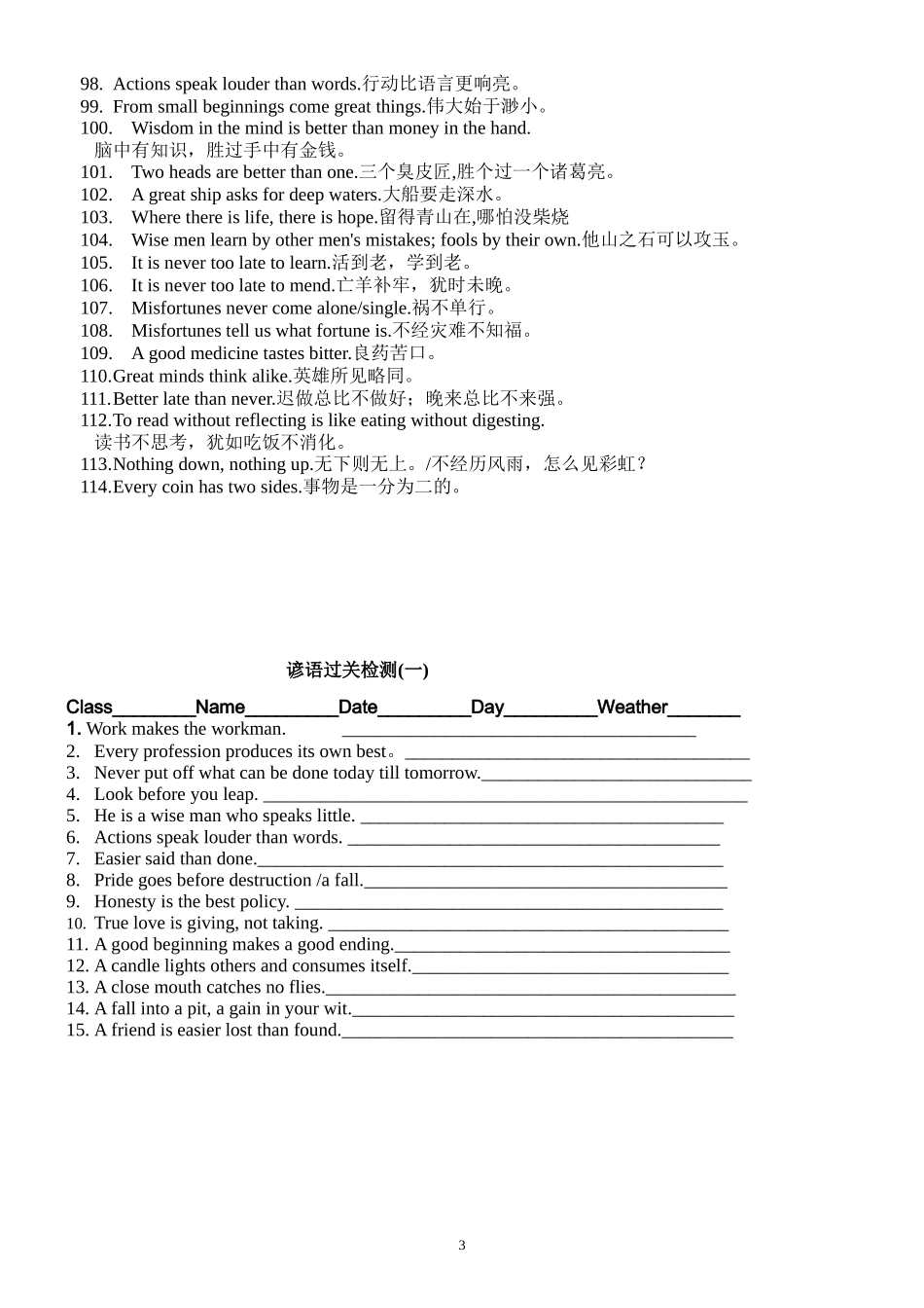 谚语及一句多译及让我再看你一眼_第3页