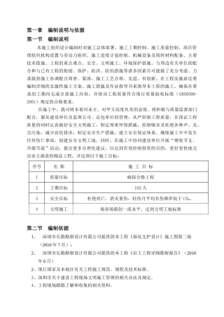 芒果网施工方案