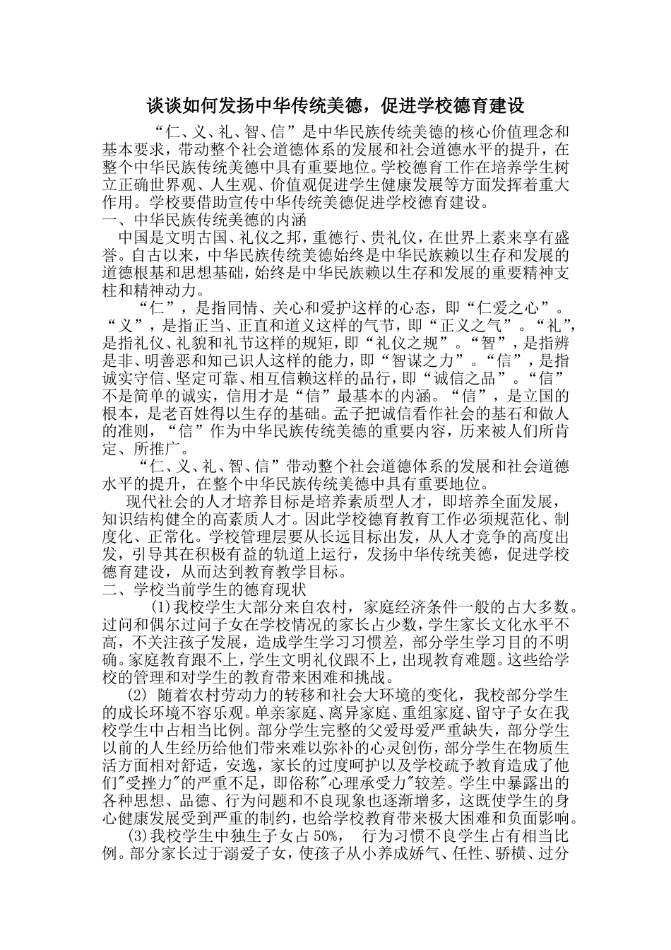 谈谈如何发扬中华传统美德_第1页