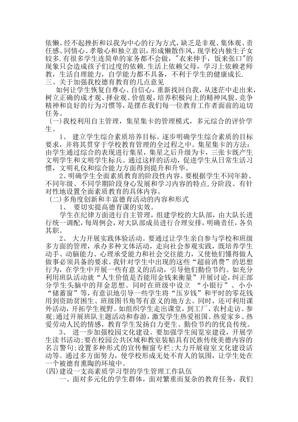 谈谈如何发扬中华传统美德_第2页