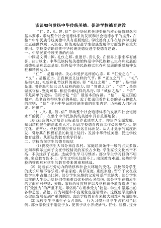 谈谈如何发扬中华传统美德