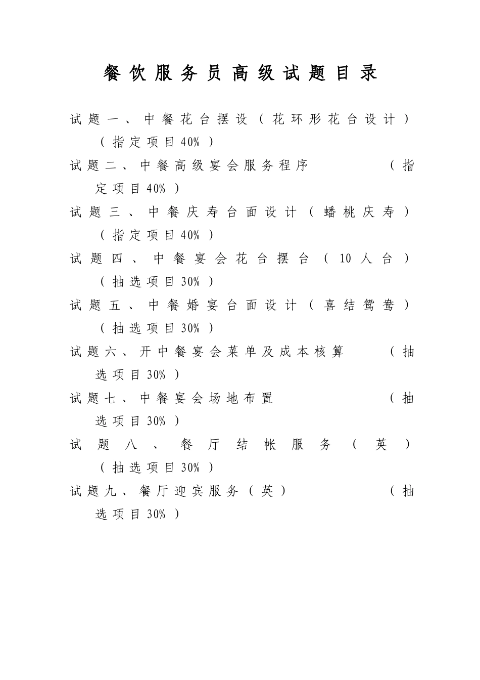 餐厅服务员高级_第2页