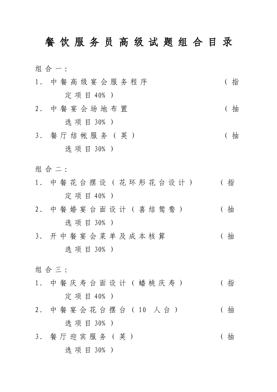 餐厅服务员高级_第3页