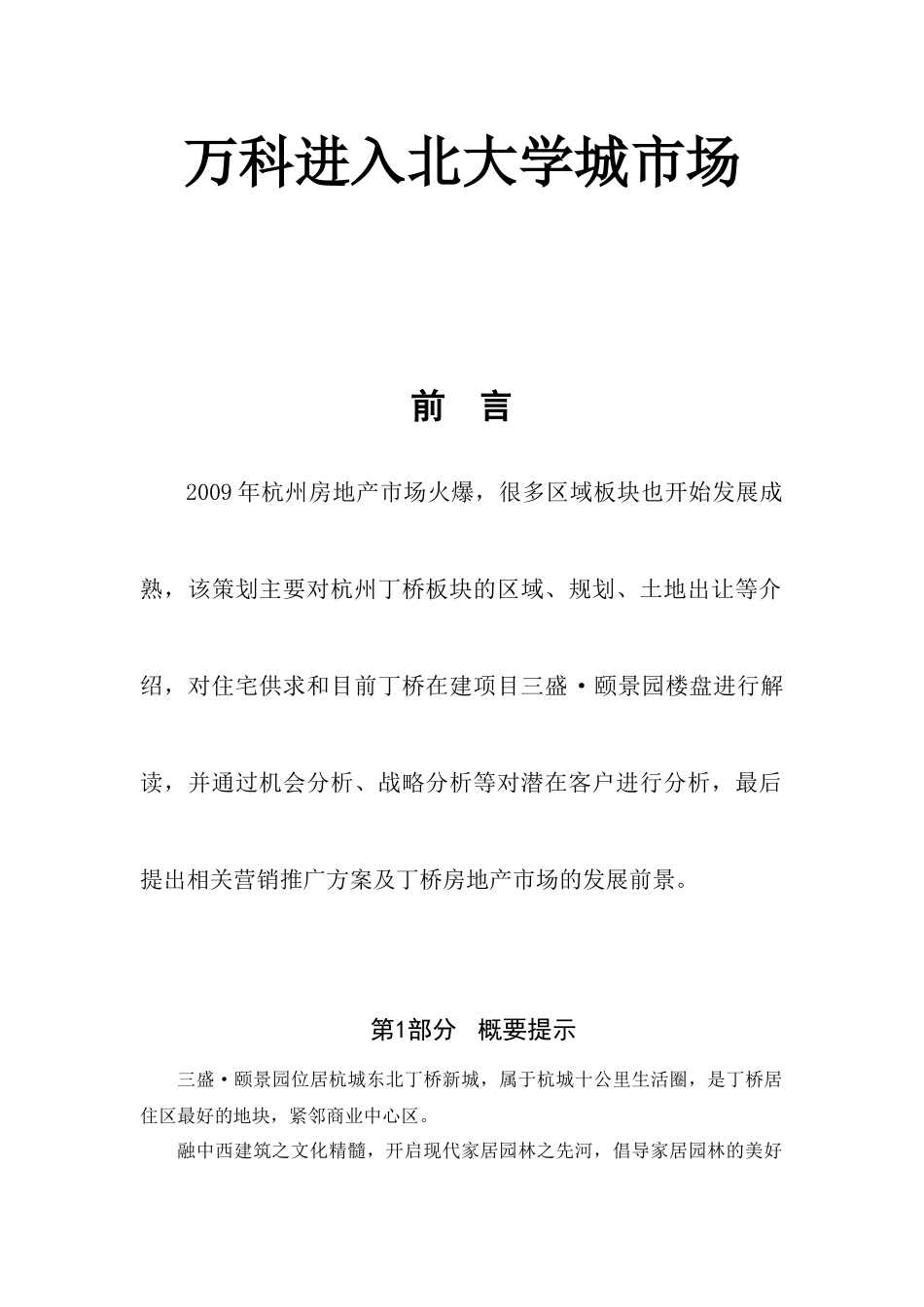 某地产房地产营销策划书副本_第1页