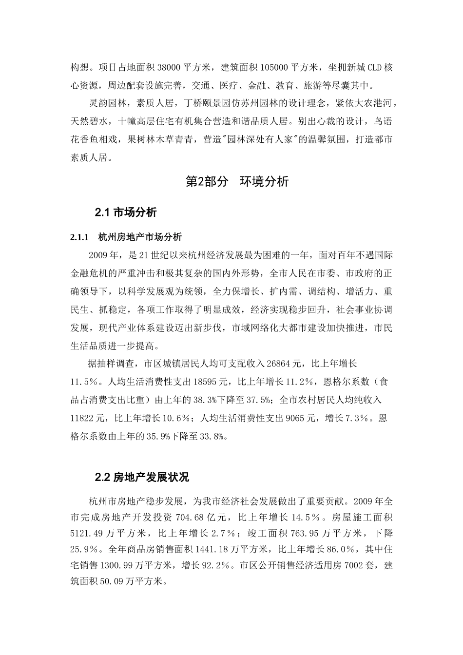 某地产房地产营销策划书副本_第2页