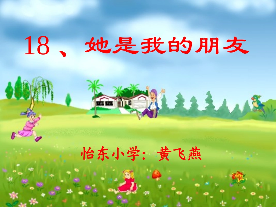 黄飞燕《她是我的朋友》_第1页