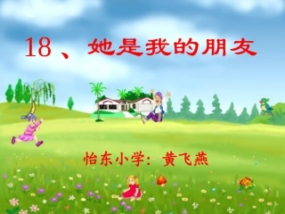 黄飞燕《她是我的朋友》
