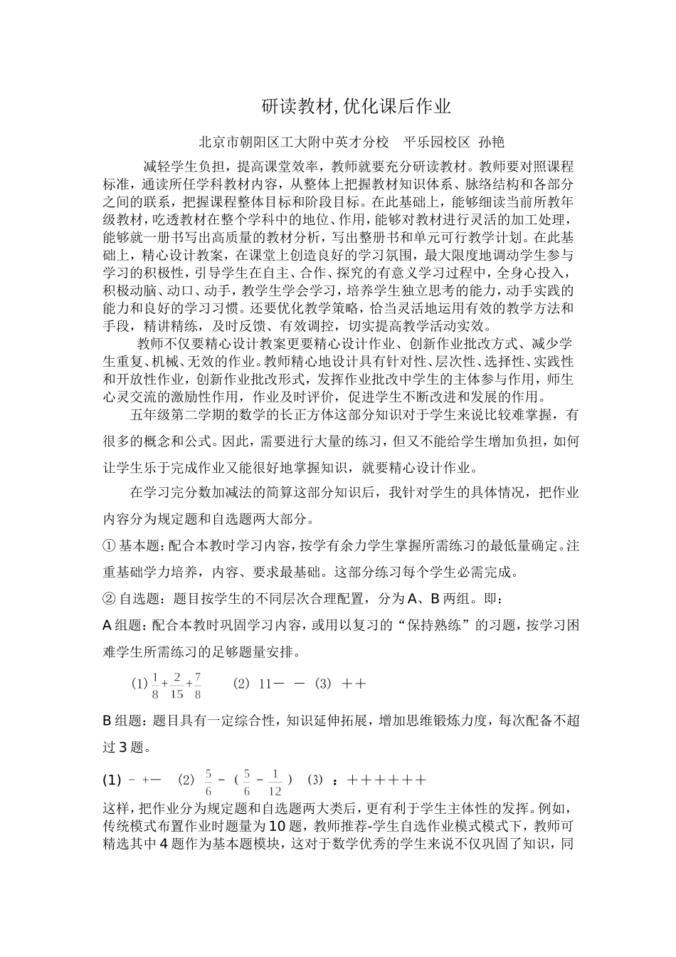 研读教材,优化课后作业_第1页