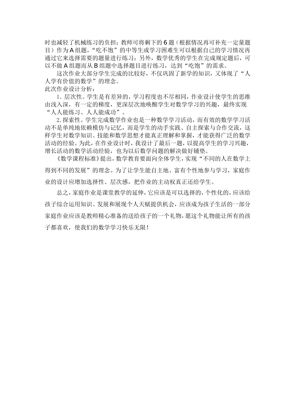 研读教材,优化课后作业_第2页