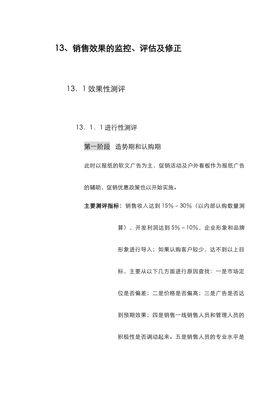 某某房地产公司项目营销策划报告_第1页