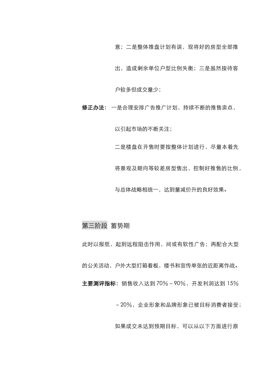 某某房地产公司项目营销策划报告_第3页