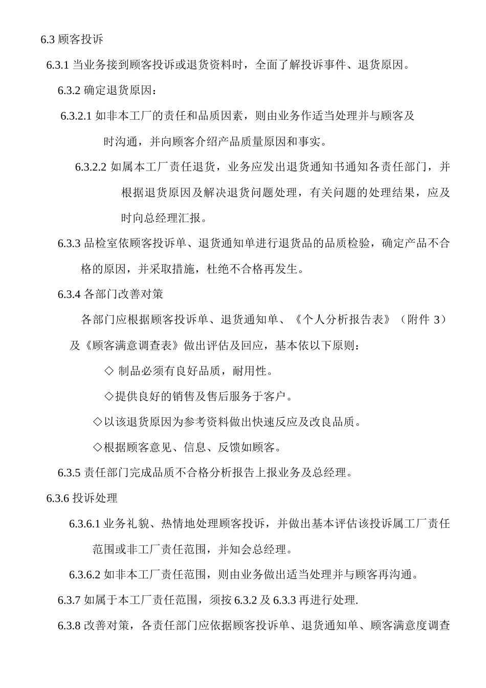 顾客满意控制程序_第2页