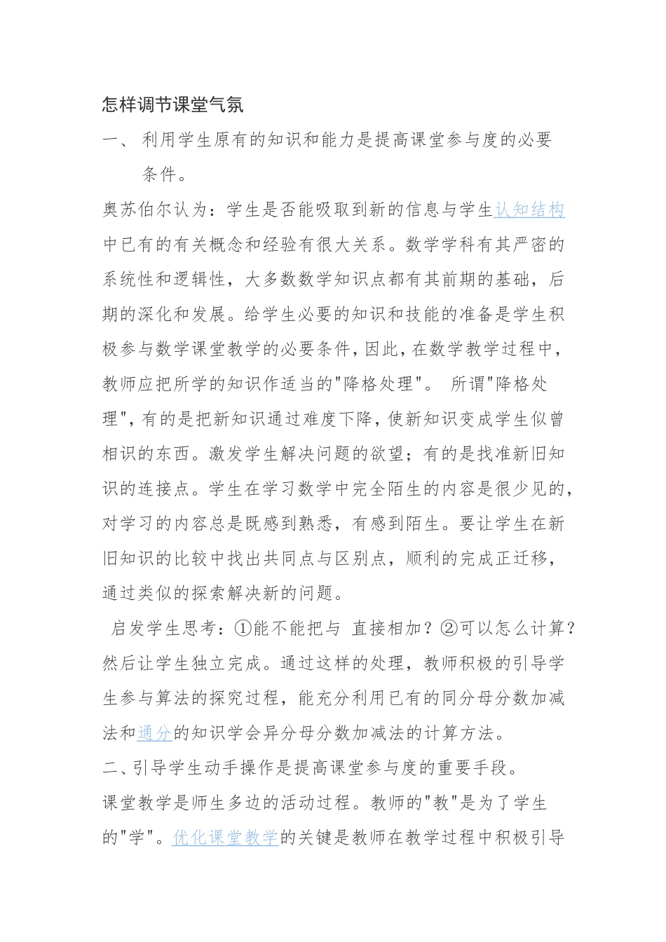 怎样调节课堂气氛_第1页