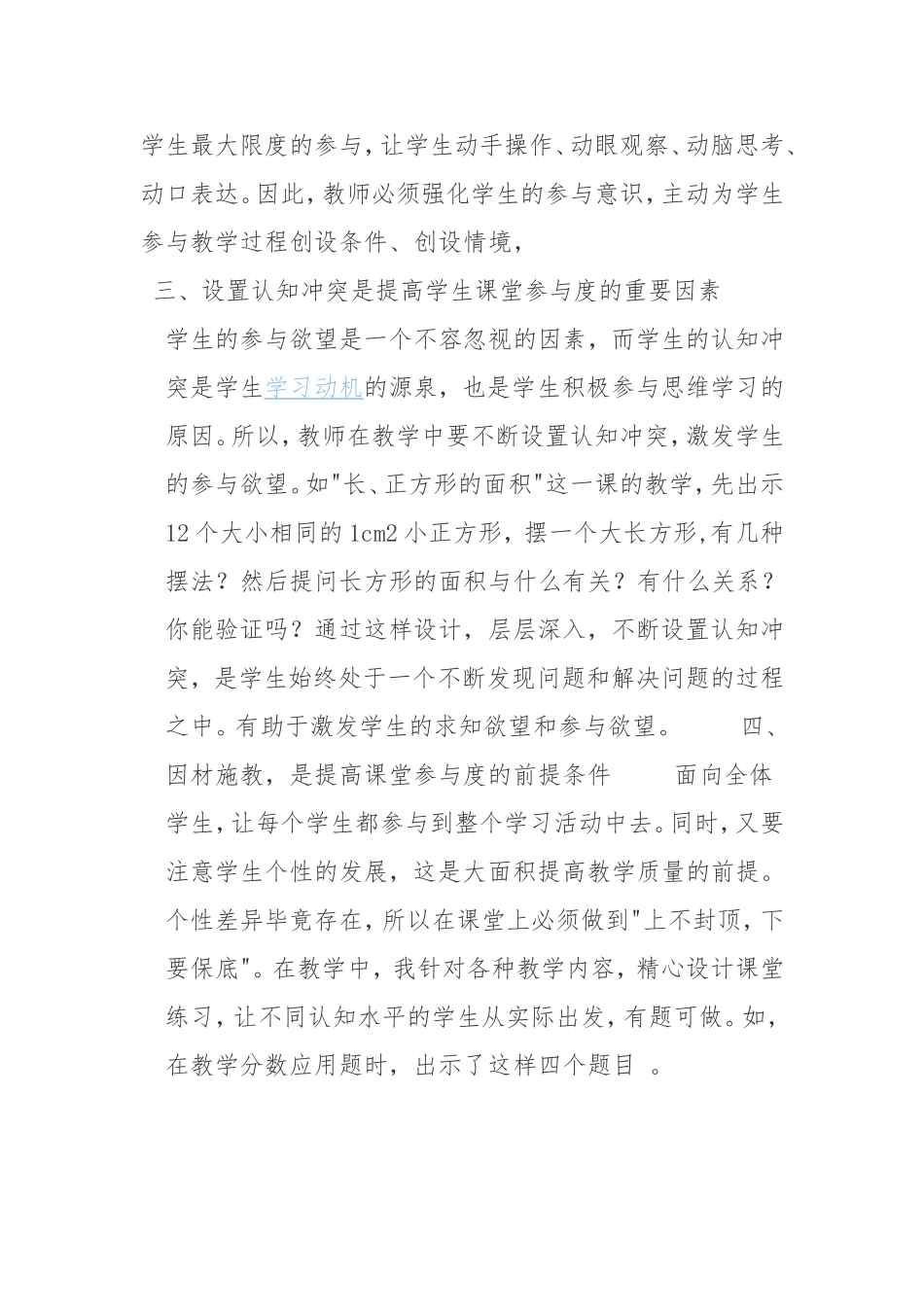 怎样调节课堂气氛_第2页