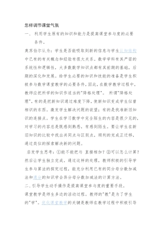怎样调节课堂气氛