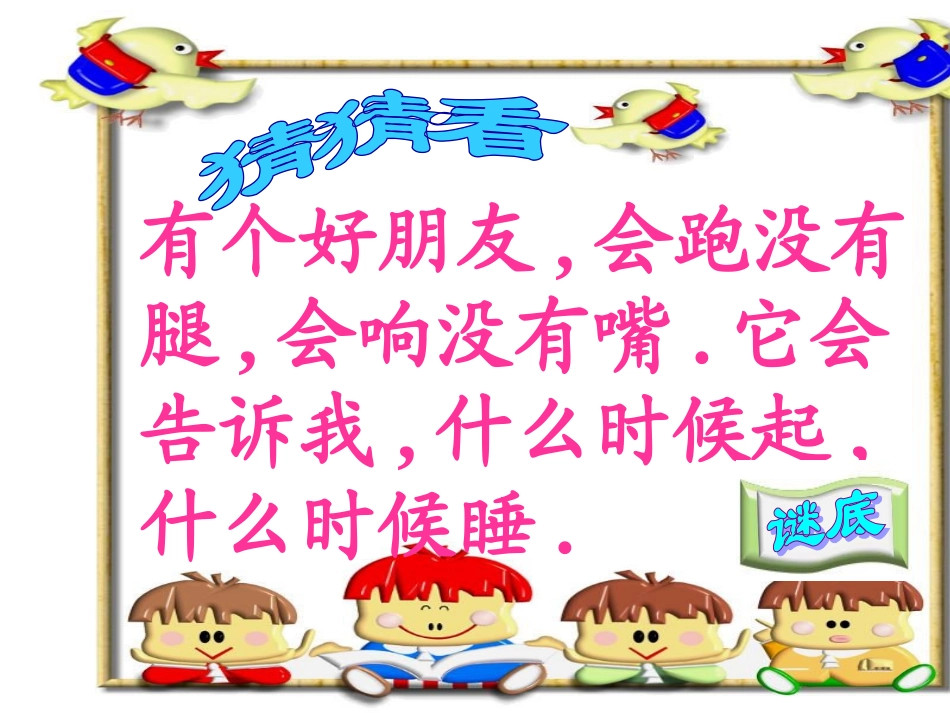 认识时间(定)_第2页