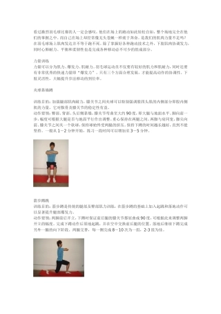羽毛球力量训练