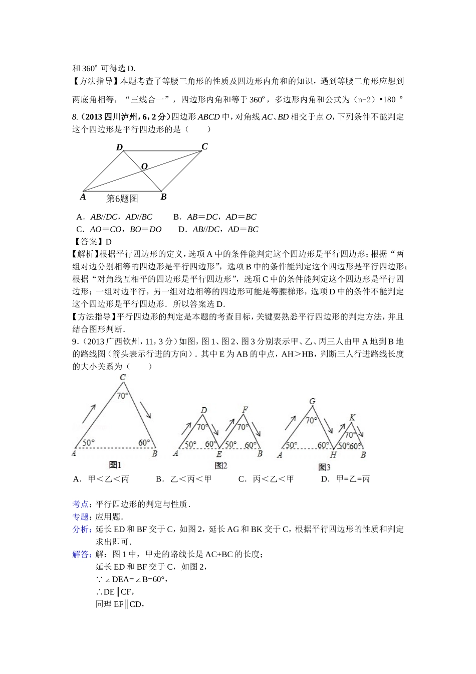 多边形与平行四边形_第3页