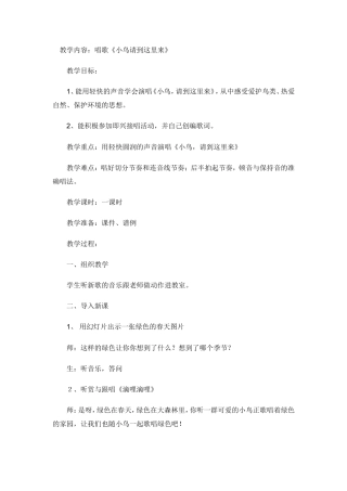 小鸟请到这里来c