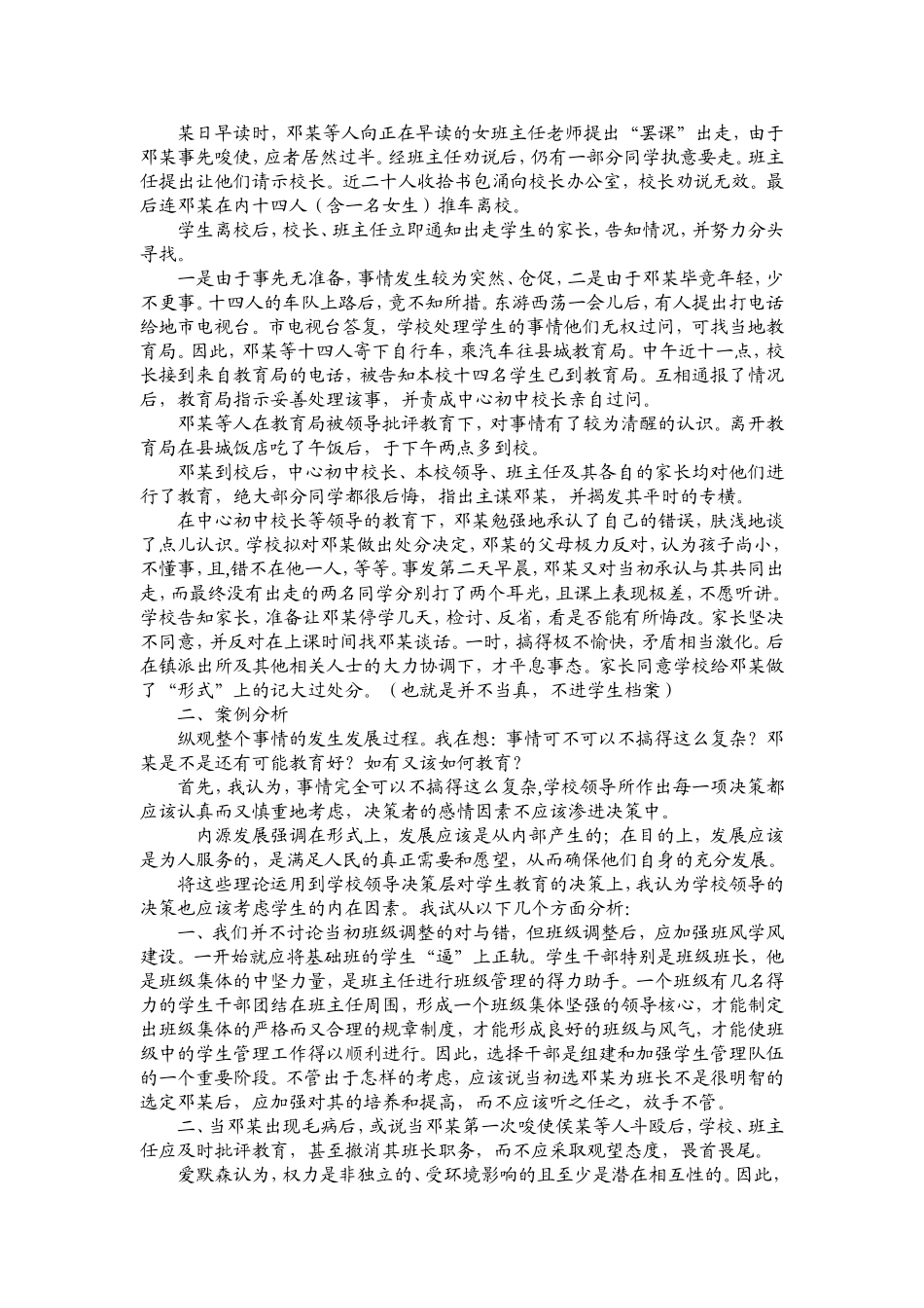 决策中不该渗透决策者的情感_第2页