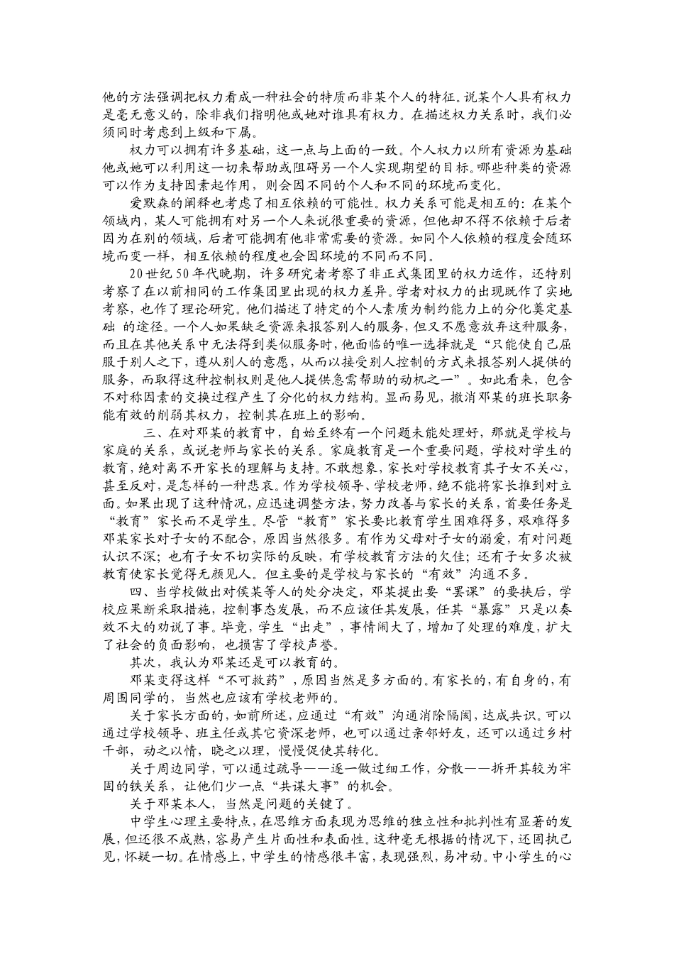 决策中不该渗透决策者的情感_第3页
