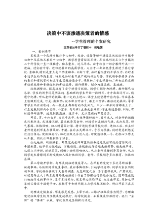 决策中不该渗透决策者的情感