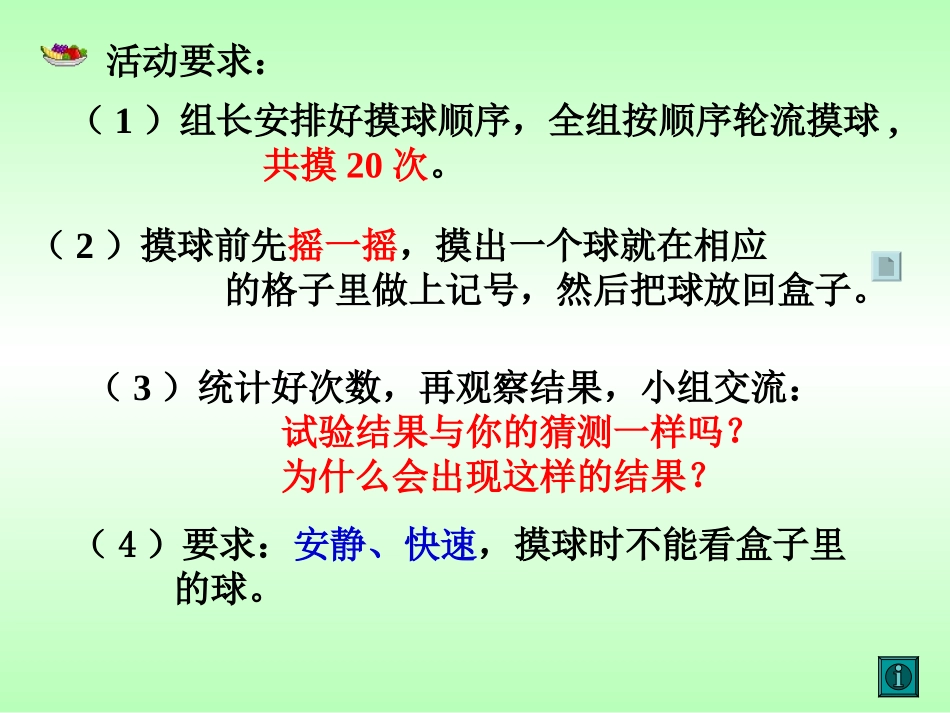 《可能性大小》课件_第2页