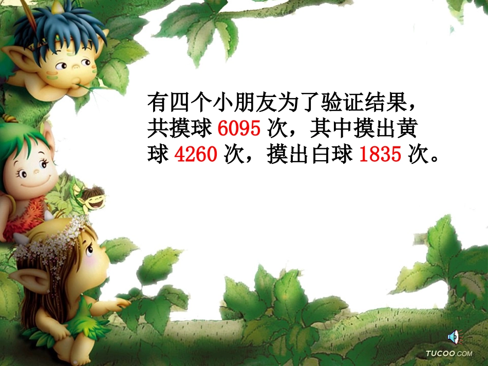 《可能性大小》课件_第3页