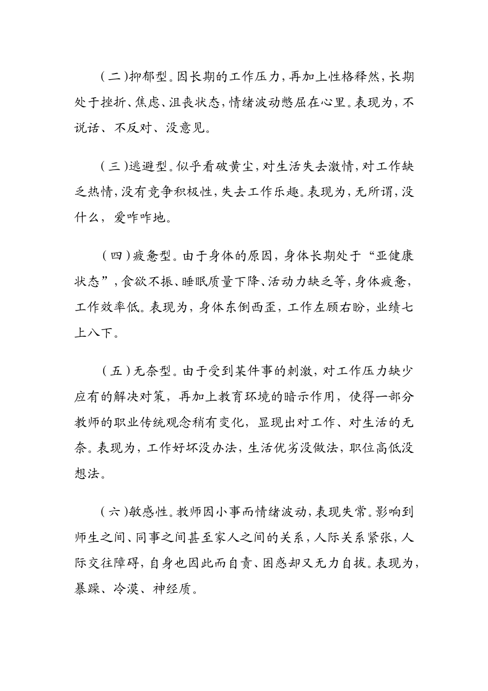 如何解决教师职业倦怠_第2页