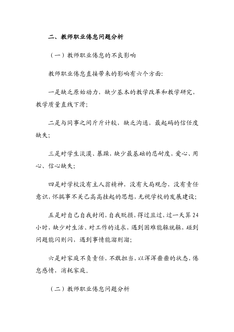 如何解决教师职业倦怠_第3页
