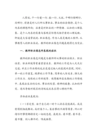如何解决教师职业倦怠