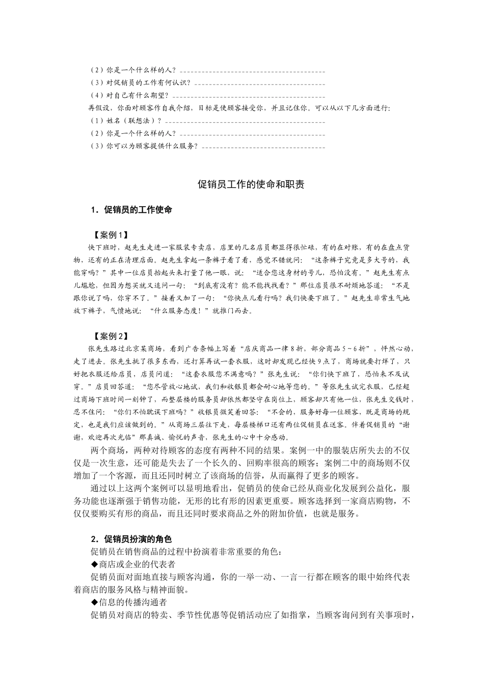 第1讲 促销员应有的认识和从业观念_第2页