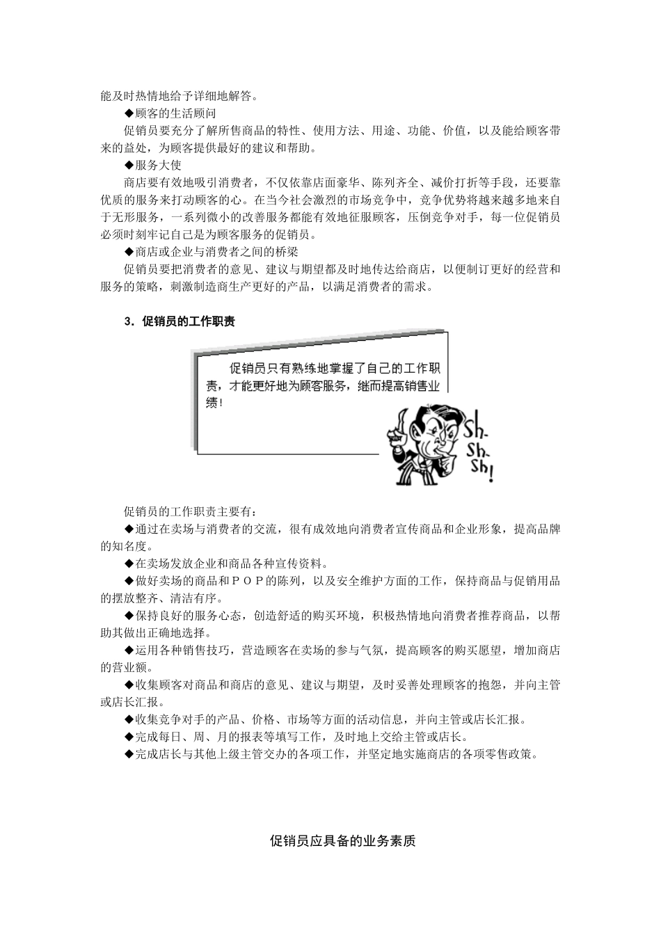 第1讲 促销员应有的认识和从业观念_第3页
