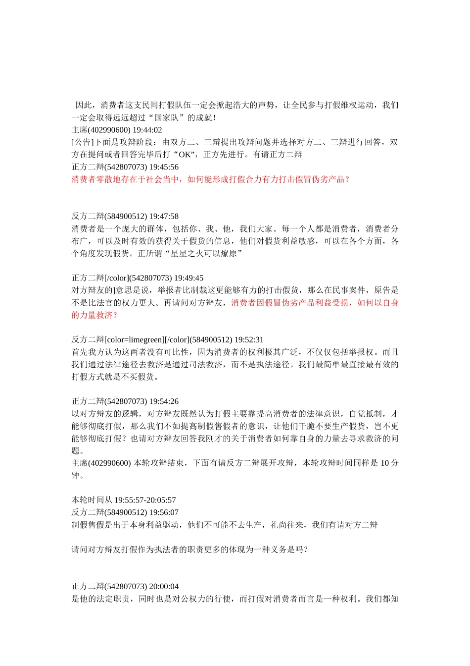 辩题：打假主要靠执法者还是消费者_第3页