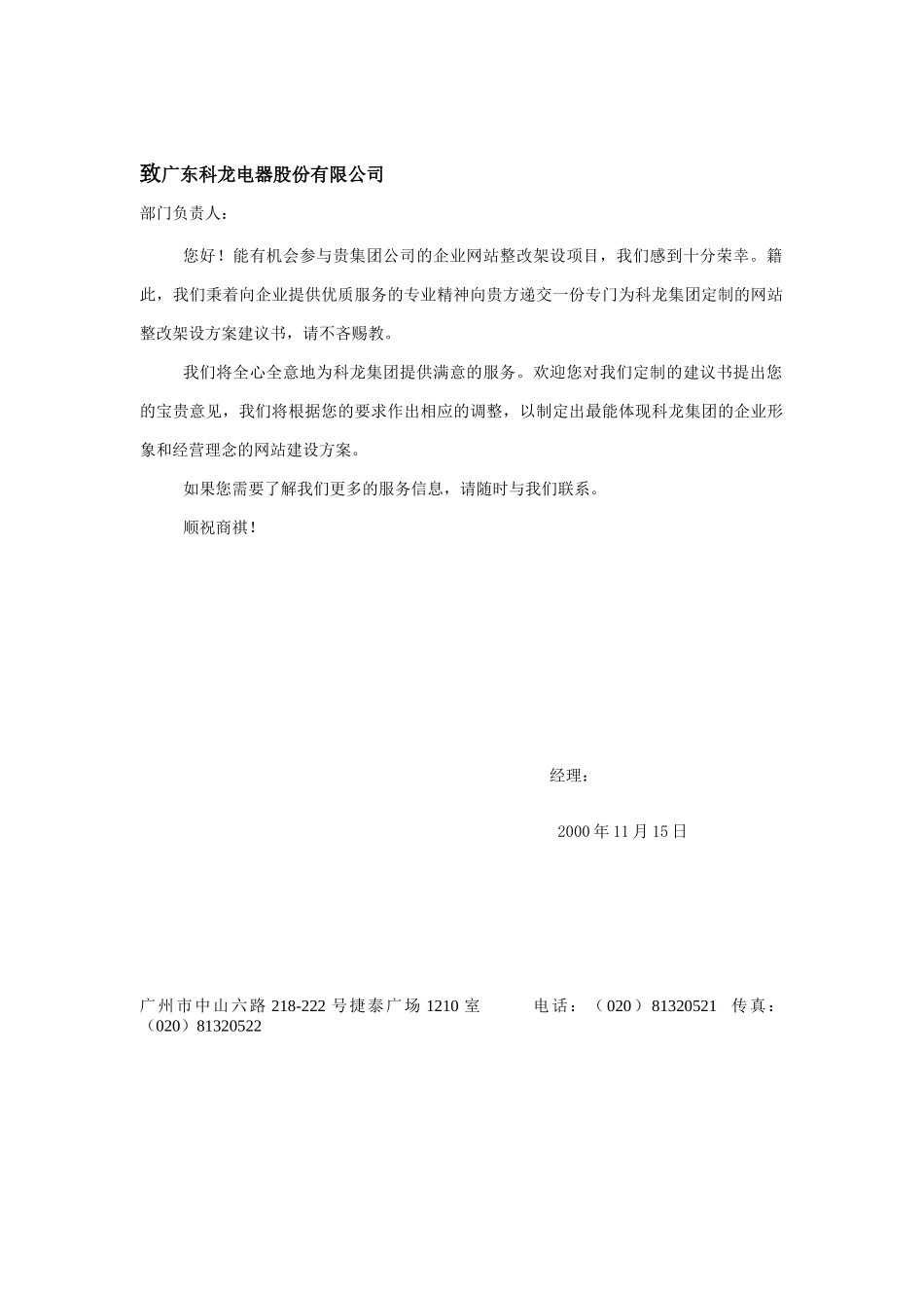 科龙集团互联网商务应用方案书_第1页