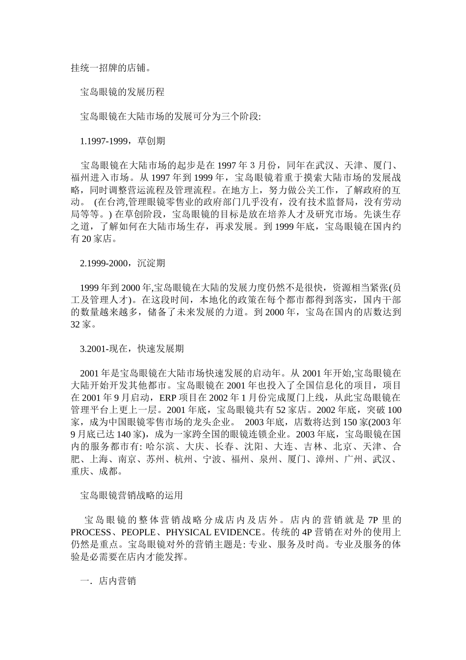 某某眼镜的营销战略_第3页