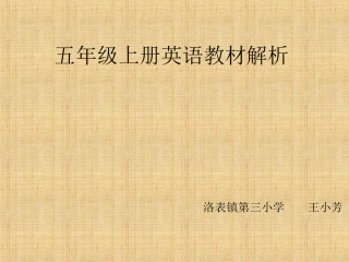 外研社五年级上册小学英语教材解析