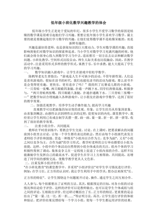 数学兴趣教学体会