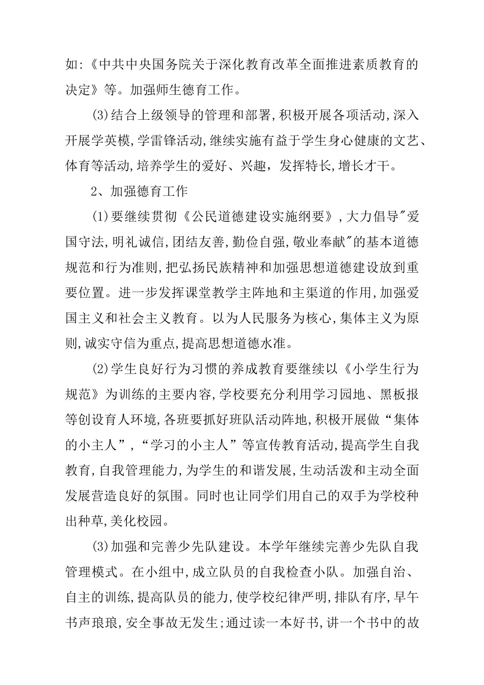 韩院学校工作计划_第2页