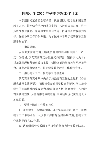 韩院学校工作计划