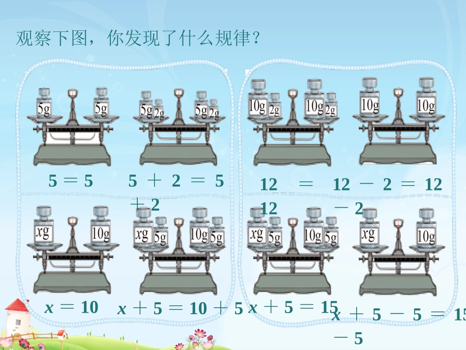 最新北师版四年级下数学解方程(一)课件_第2页