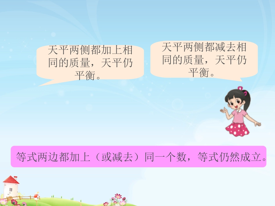 最新北师版四年级下数学解方程(一)课件_第3页